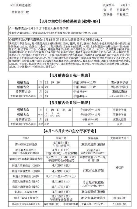 平成21年4月広報