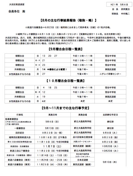 平成21年9月広報