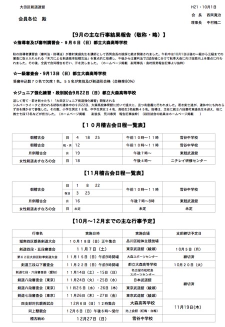 平成21年10月広報
