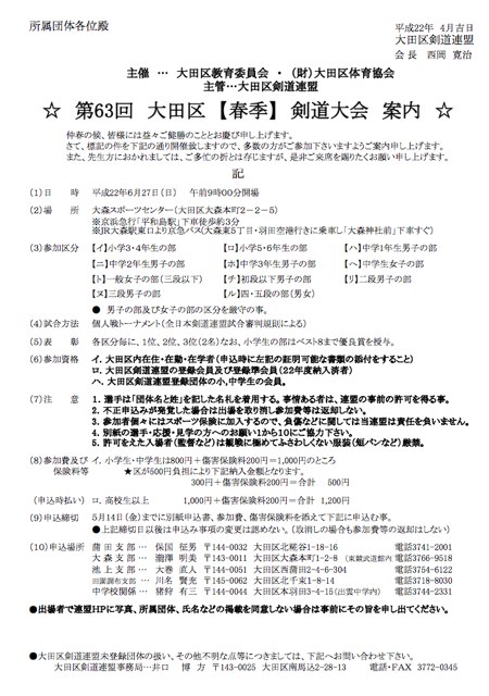 http://ota-kenren.net/wp/wp-content/images/2010/04/taikai-annai220421.pdf
