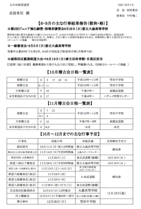 H22-10月広報