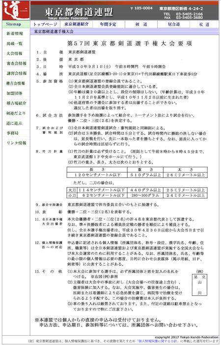 第57回東京都剣道選手権大会