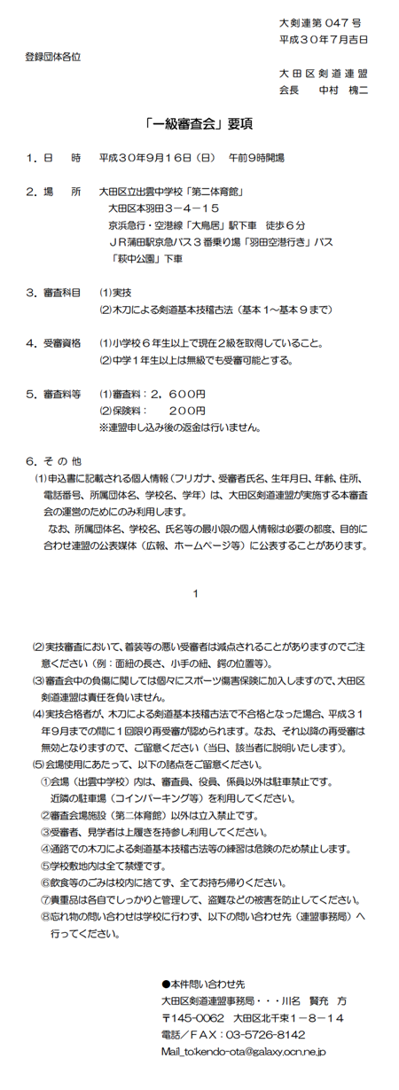一級審査会」要項