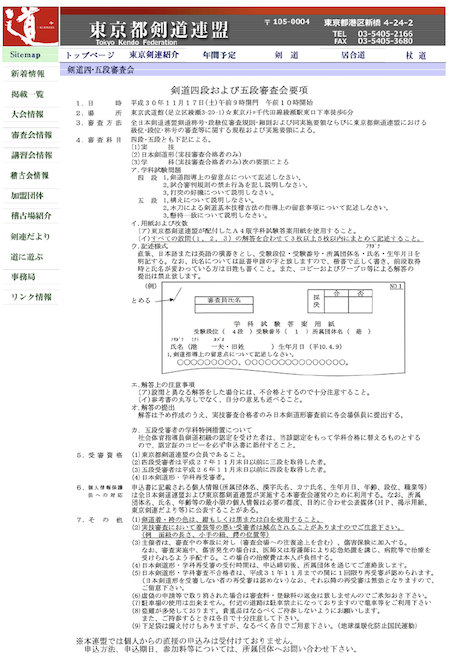 剣道四段および五段審査会