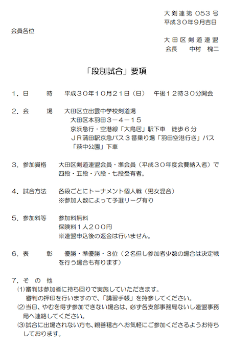 段別試合