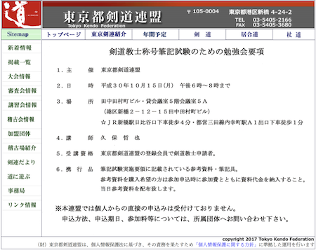 剣道教士称号筆記試験のための勉強会